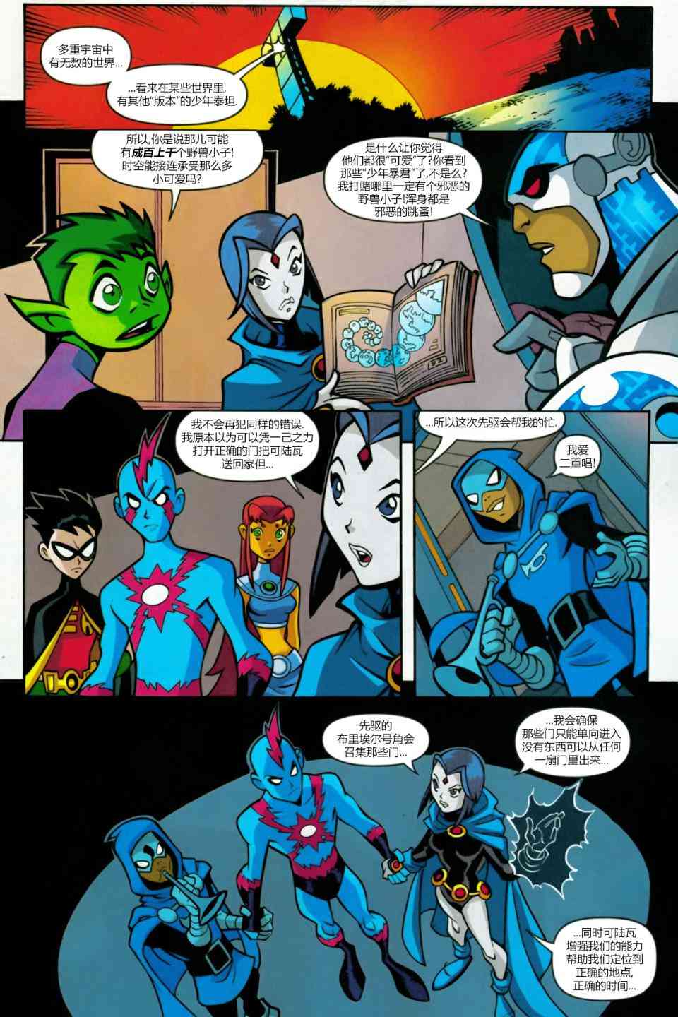 少年泰坦Go! 48卷 第17页