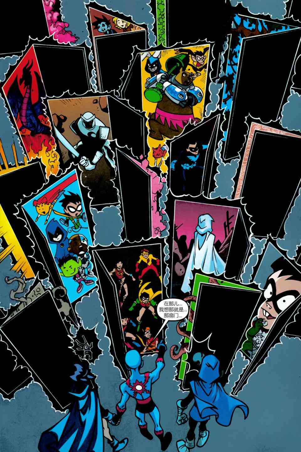 少年泰坦Go! 48卷 第18页