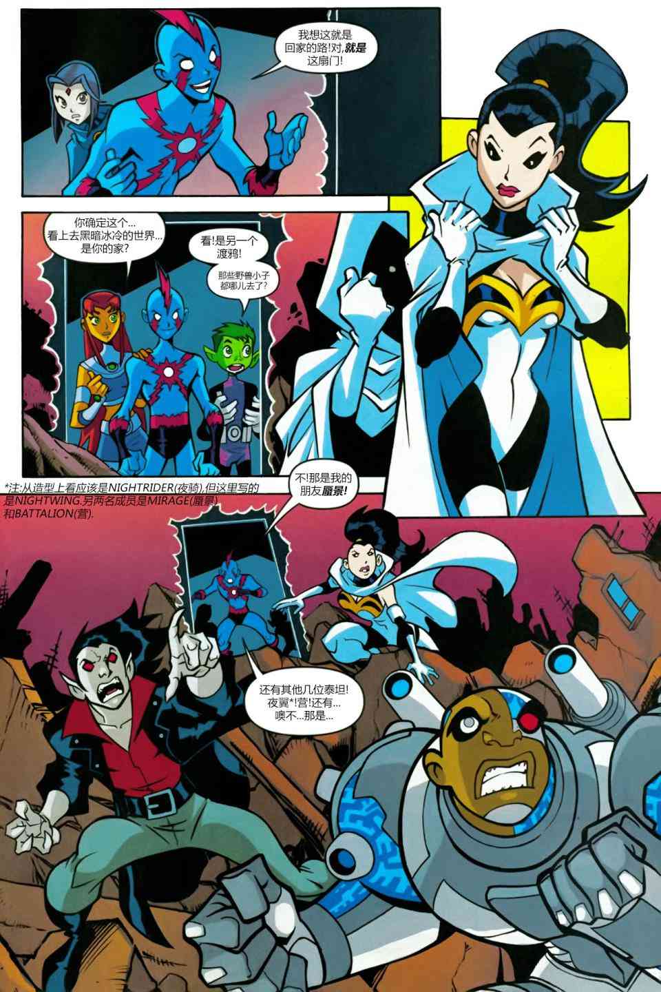 少年泰坦Go! 48卷 第19页