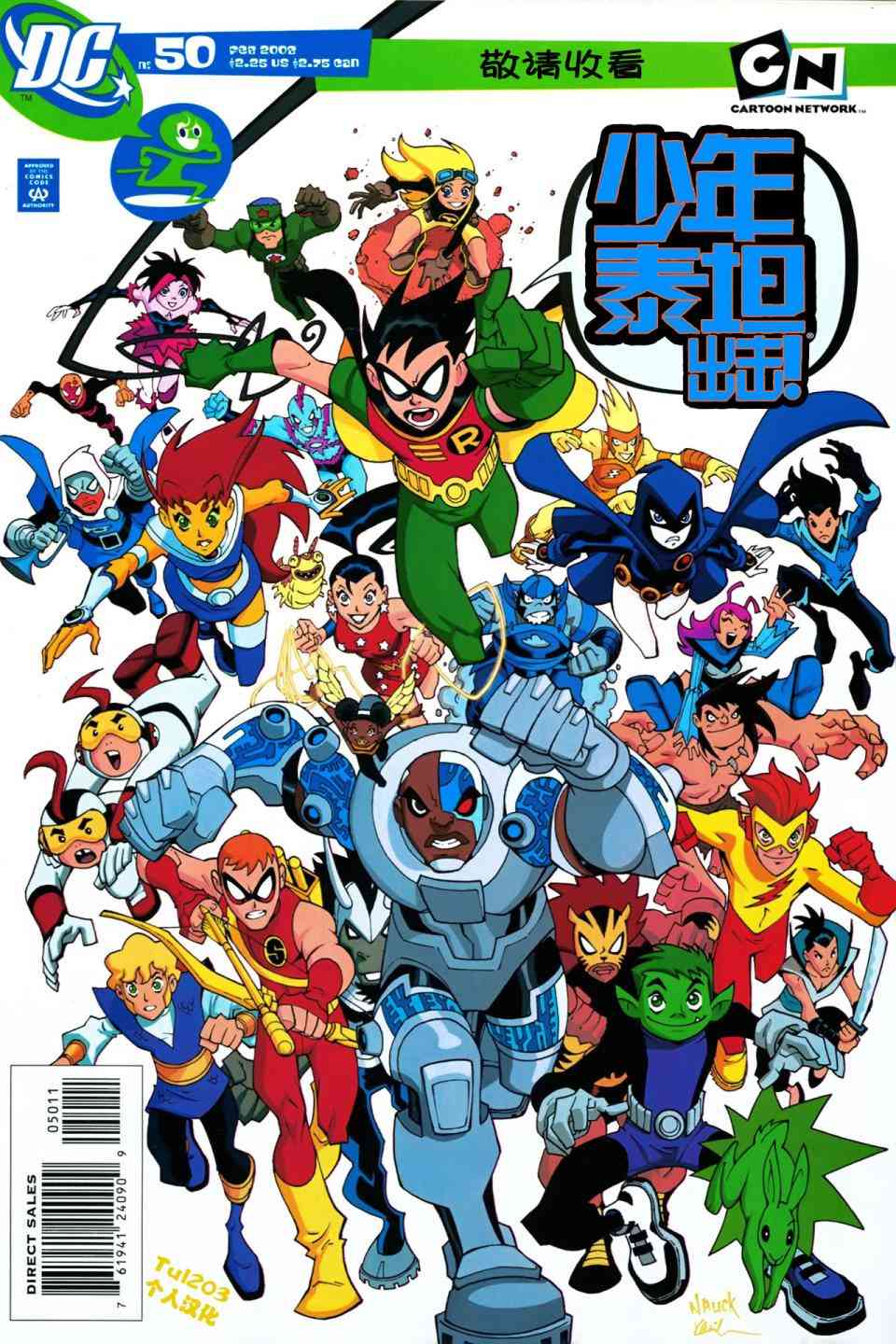 少年泰坦Go! 50卷 第0页