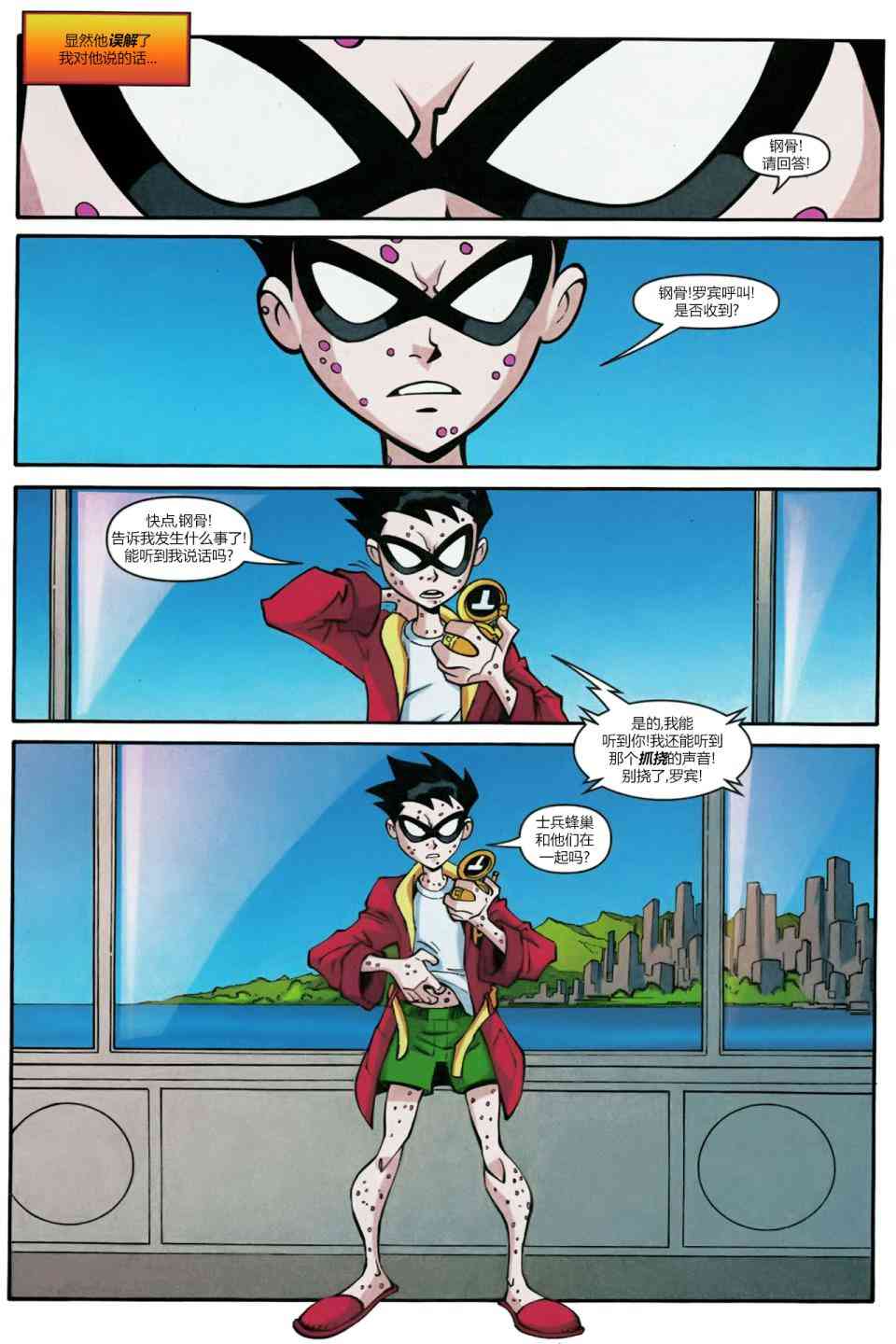 少年泰坦Go! 50卷 第3页