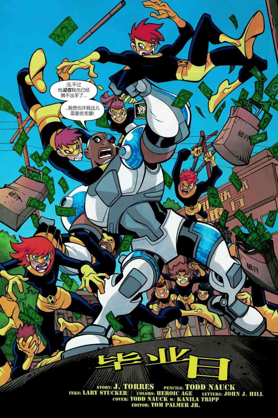 少年泰坦Go! 50卷 第4页