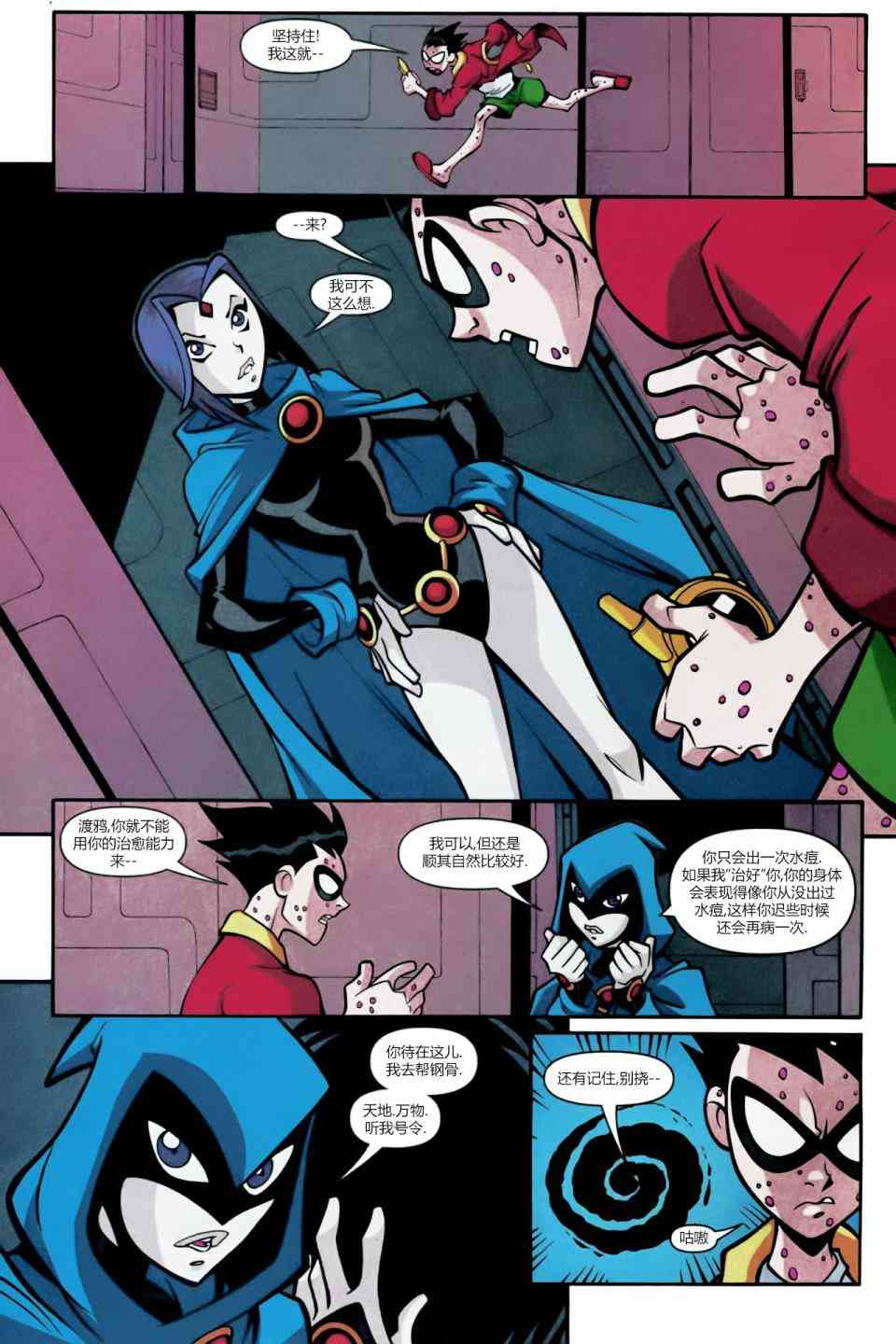 少年泰坦Go! 50卷 第5页