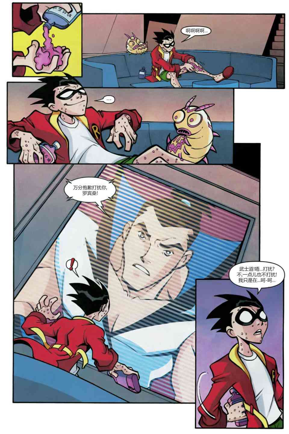 少年泰坦Go! 50卷 第6页