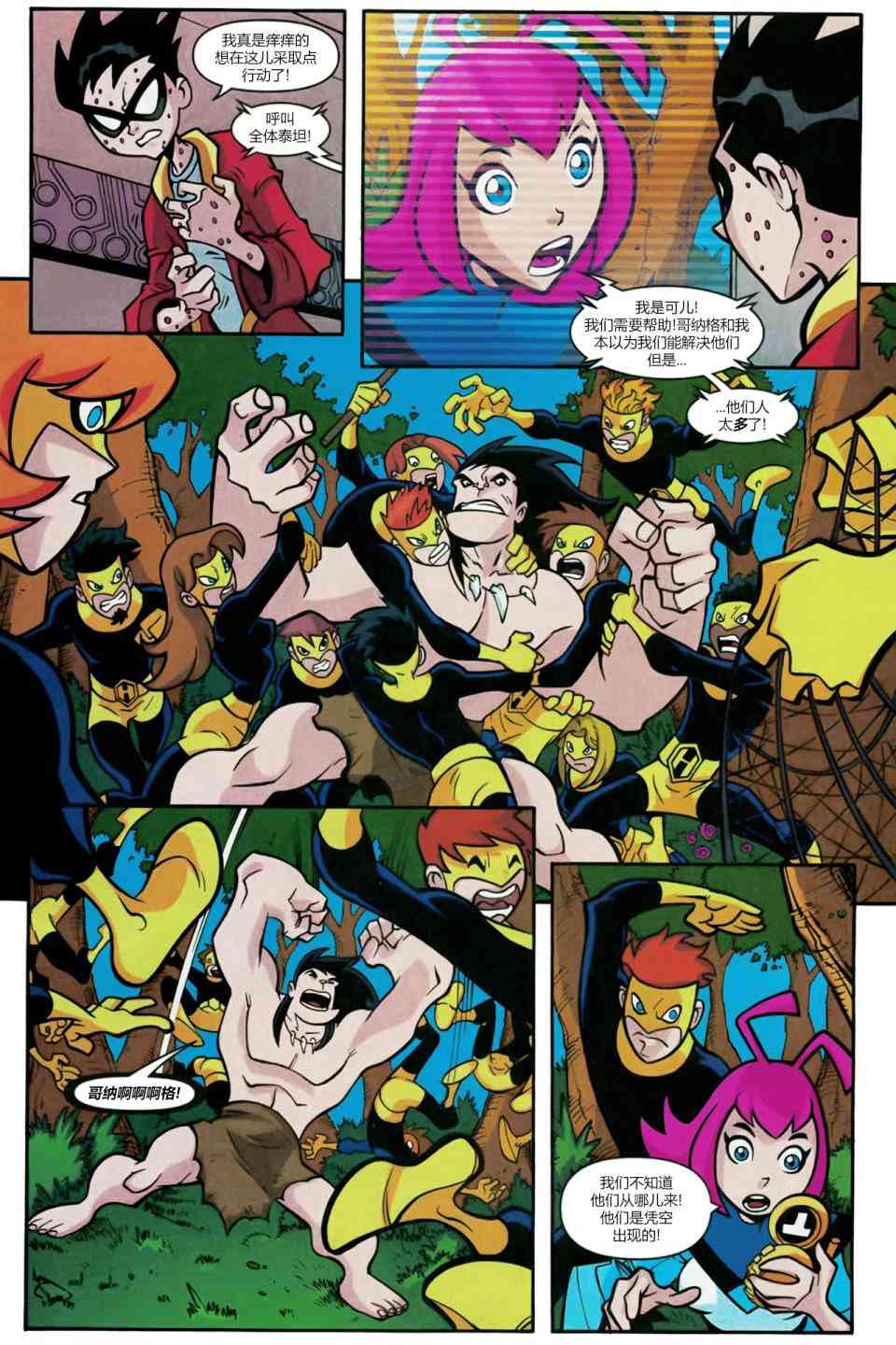 少年泰坦Go! 50卷 第8页