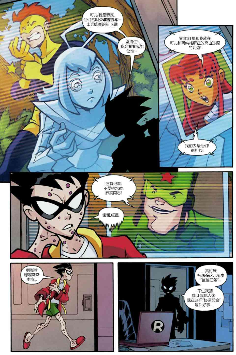 少年泰坦Go! 50卷 第9页