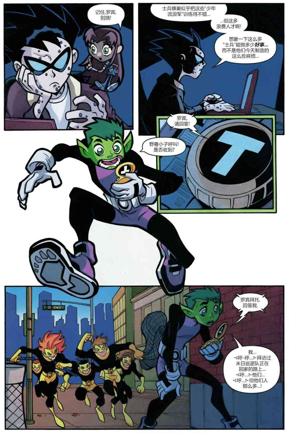 少年泰坦Go! 50卷 第10页