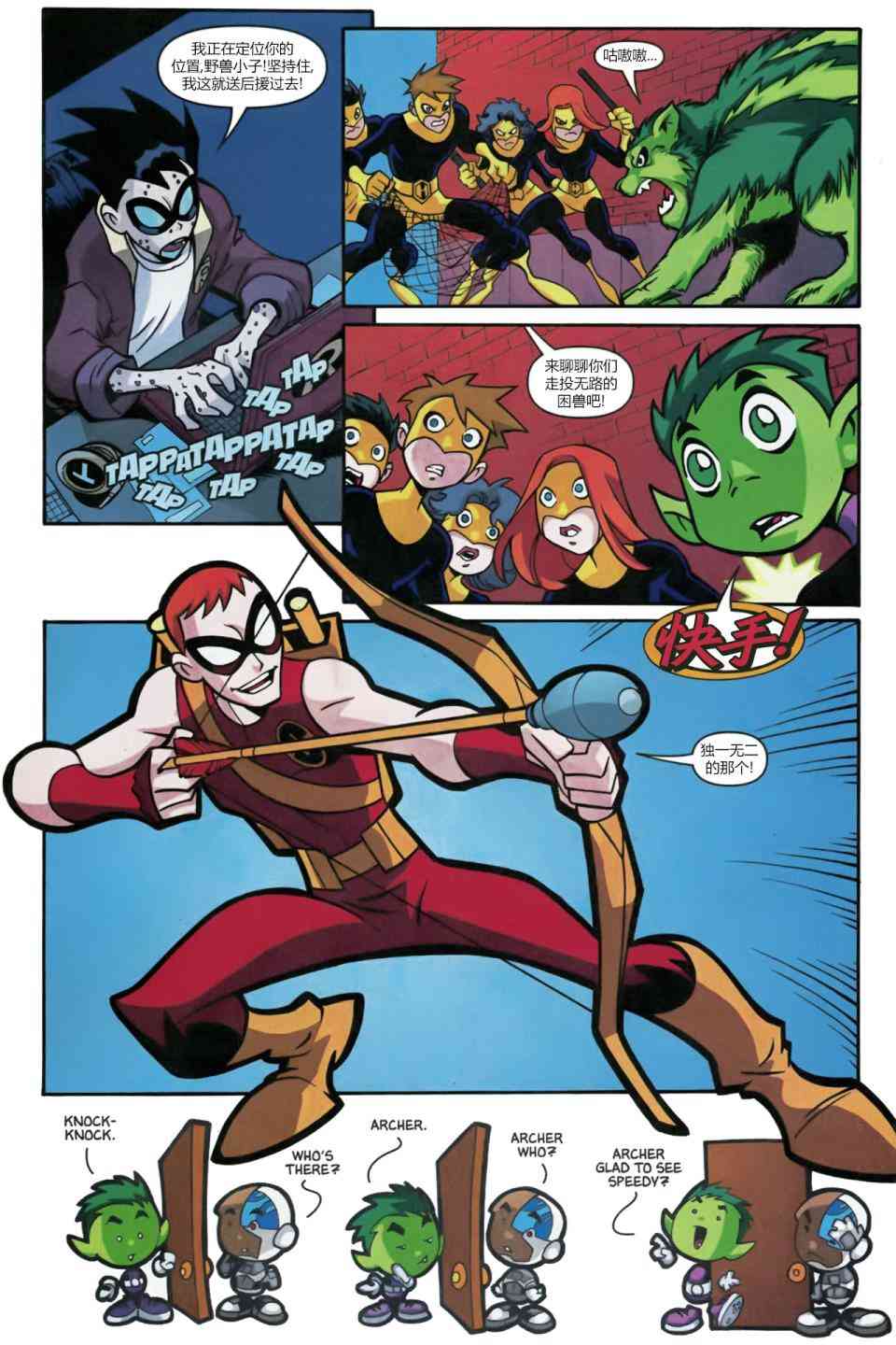 少年泰坦Go! 50卷 第11页