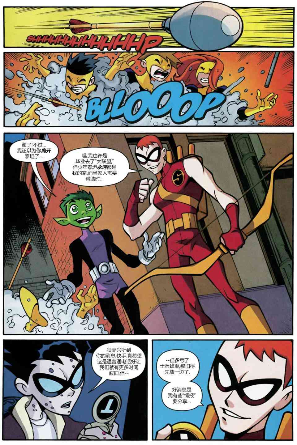 少年泰坦Go! 50卷 第12页