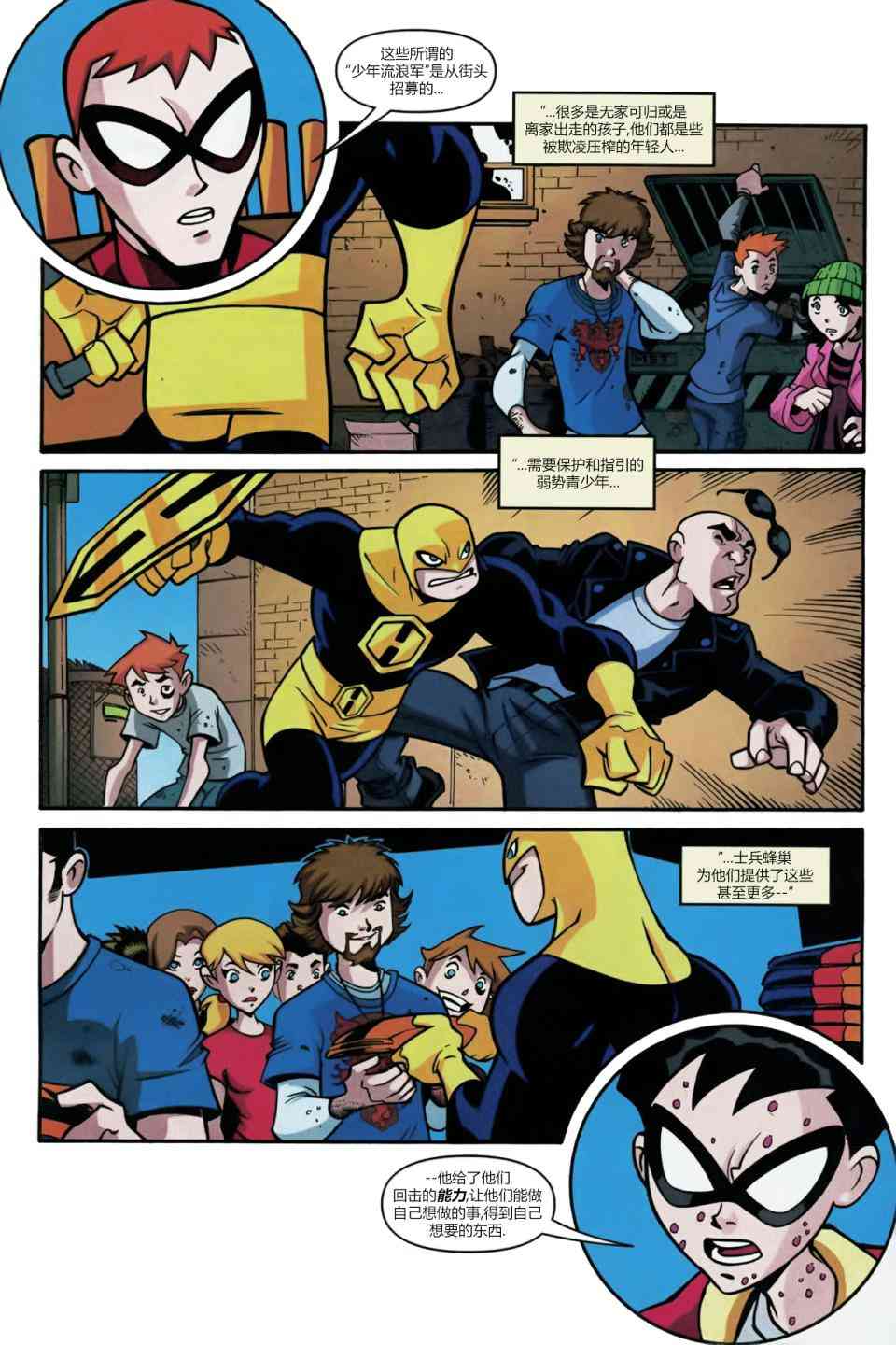 少年泰坦Go! 50卷 第13页