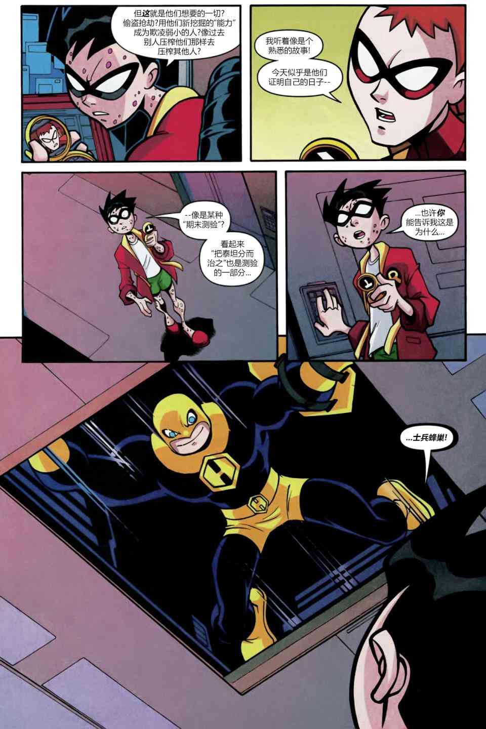 少年泰坦Go! 50卷 第14页