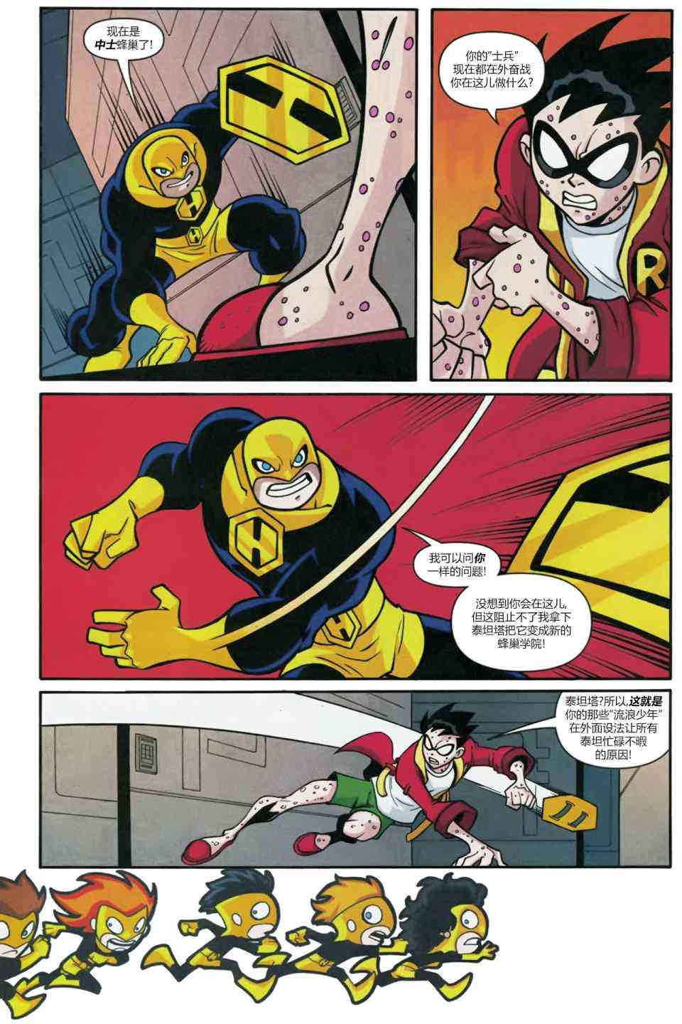 少年泰坦Go! 50卷 第15页