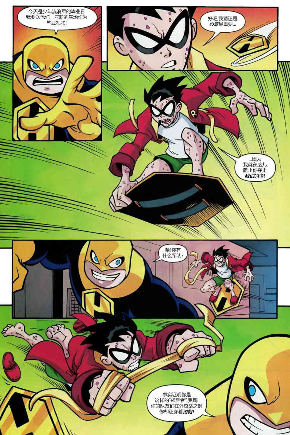 少年泰坦Go! 50卷 第16页