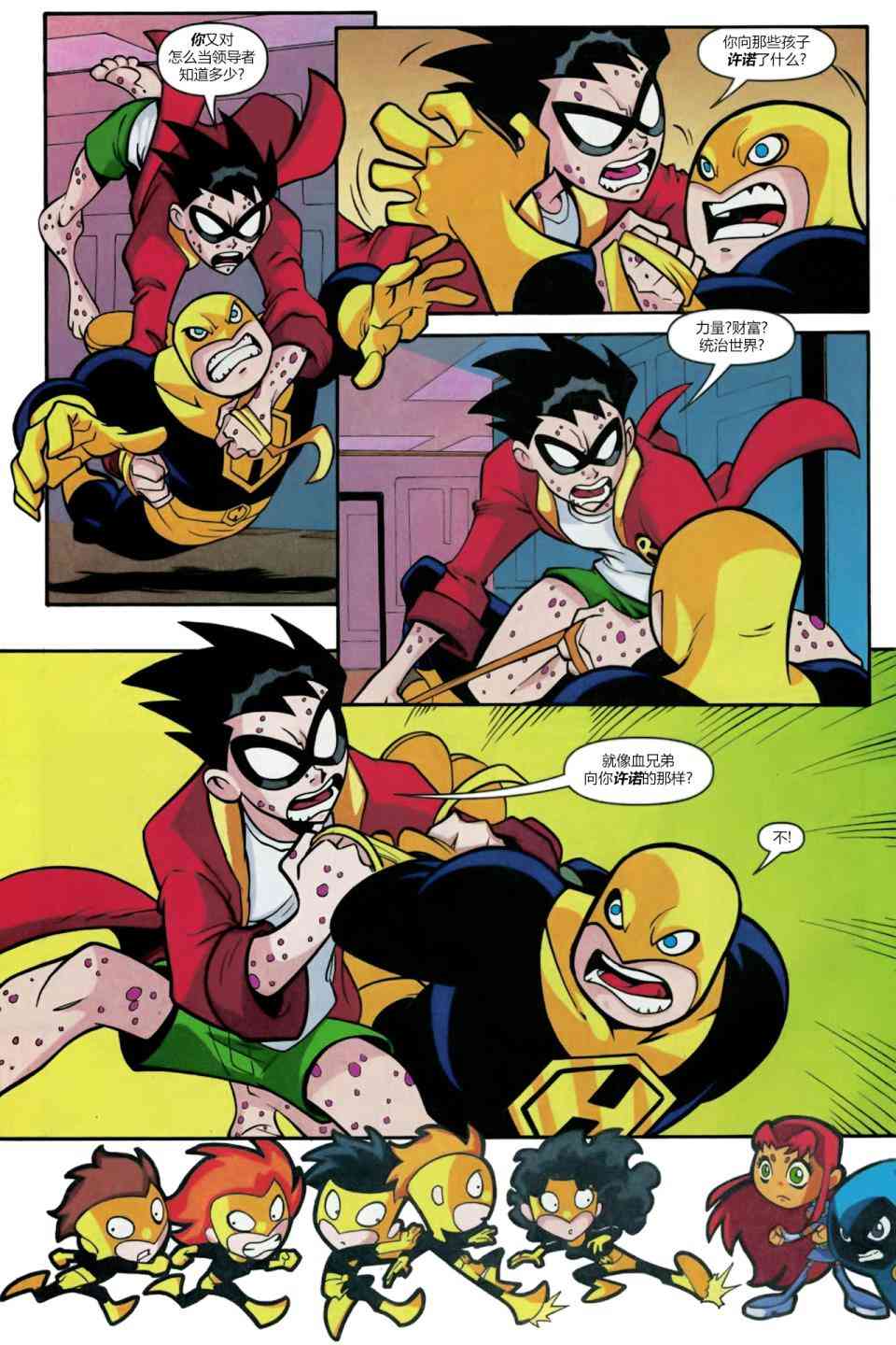 少年泰坦Go! 50卷 第17页