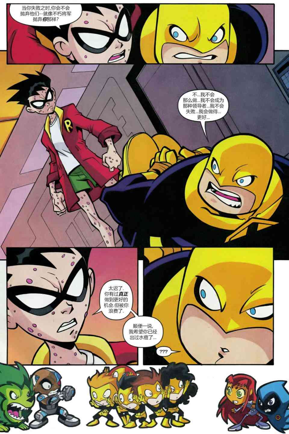 少年泰坦Go! 50卷 第18页