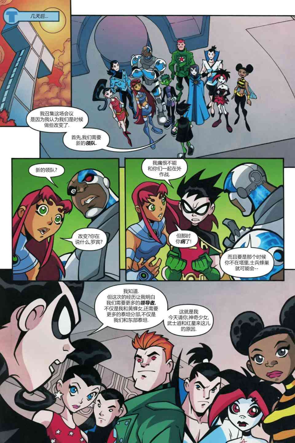 少年泰坦Go! 50卷 第19页