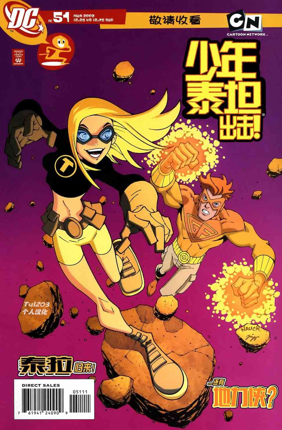 少年泰坦Go! 51卷 第0页