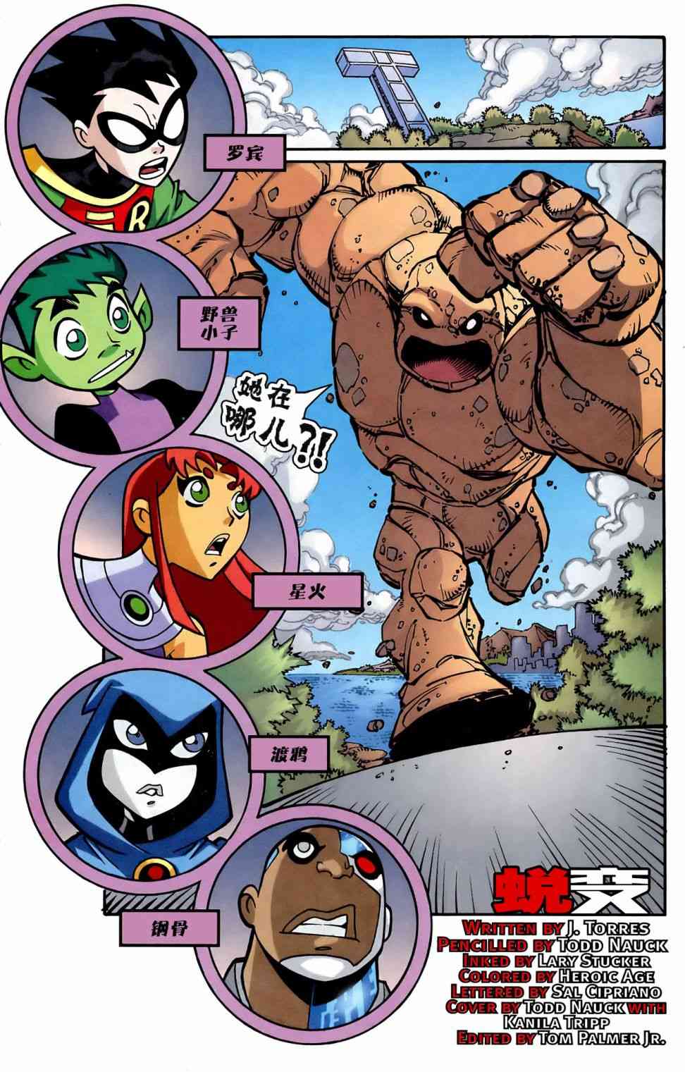 少年泰坦Go! 51卷 第1页