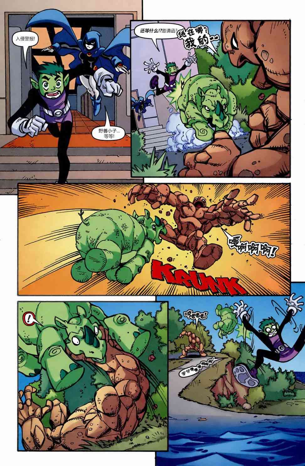 少年泰坦Go! 51卷 第2页