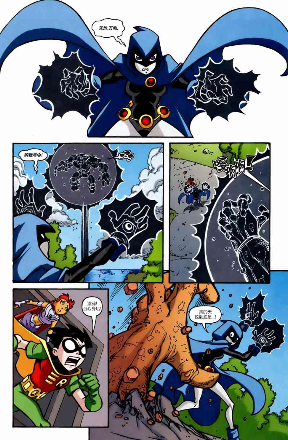 少年泰坦Go! 51卷 第3页