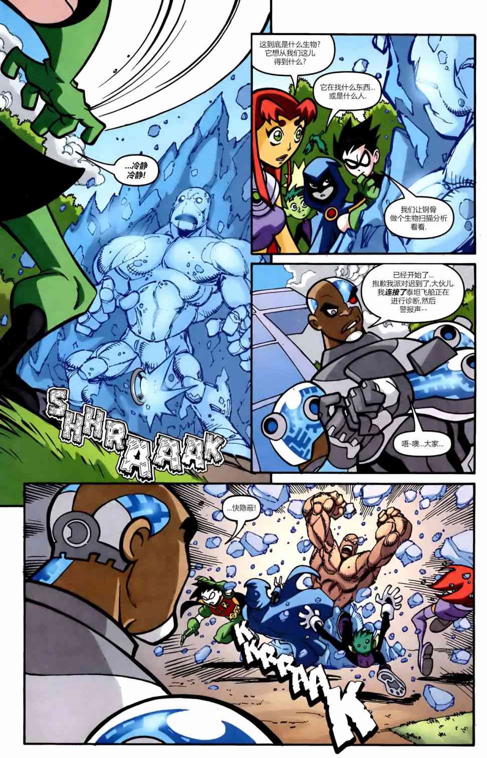 少年泰坦Go! 51卷 第5页