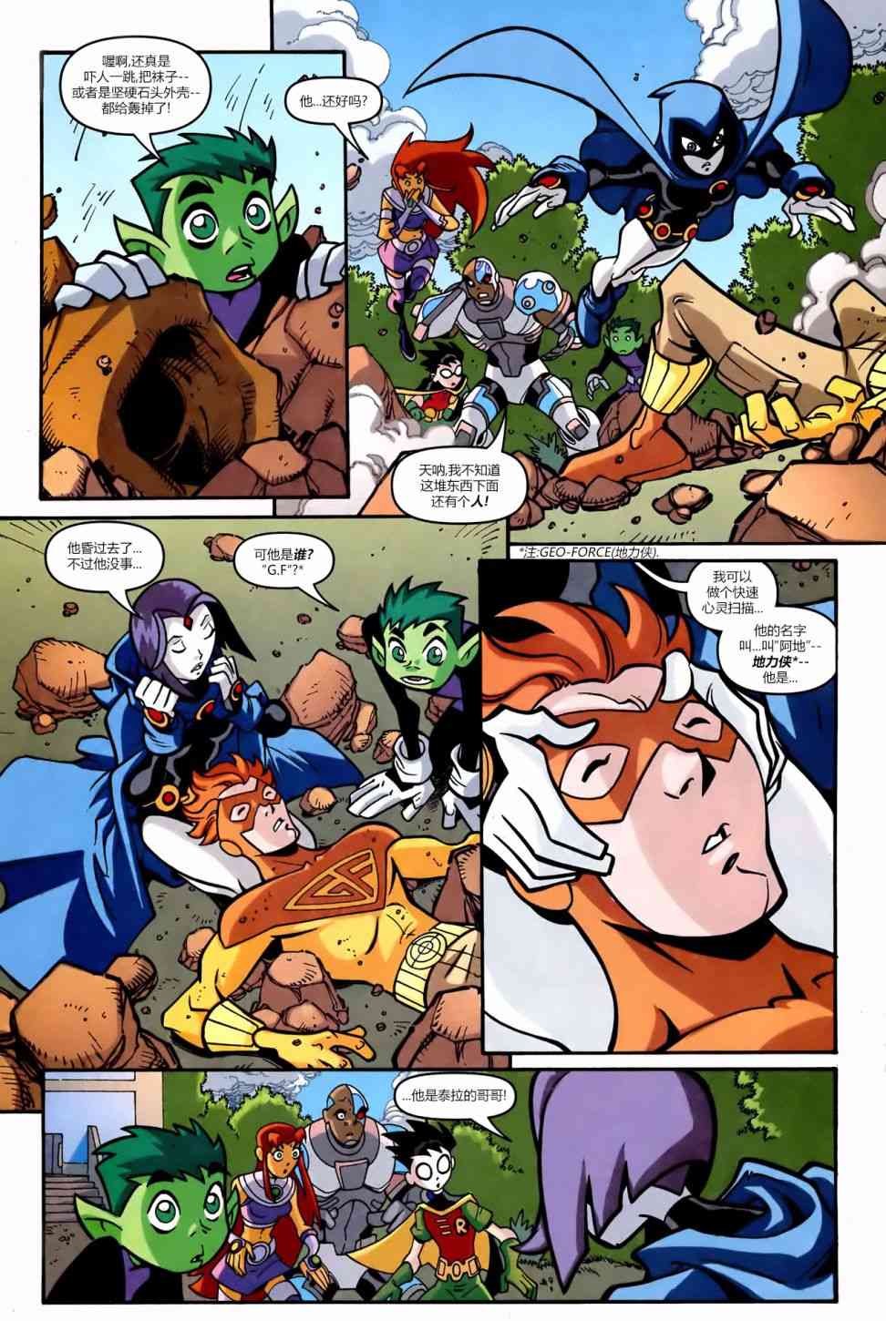 少年泰坦Go! 51卷 第7页