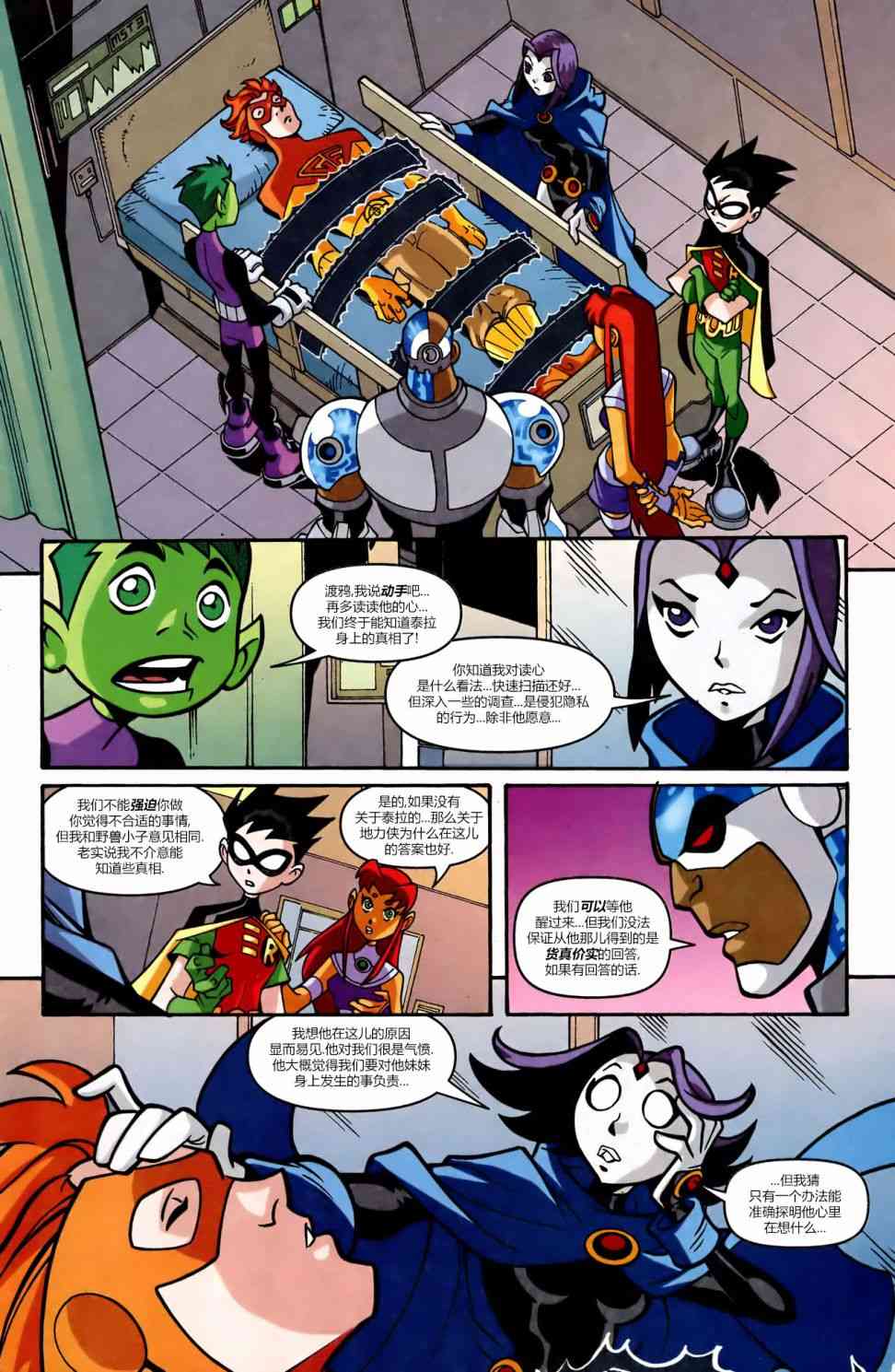 少年泰坦Go! 51卷 第8页