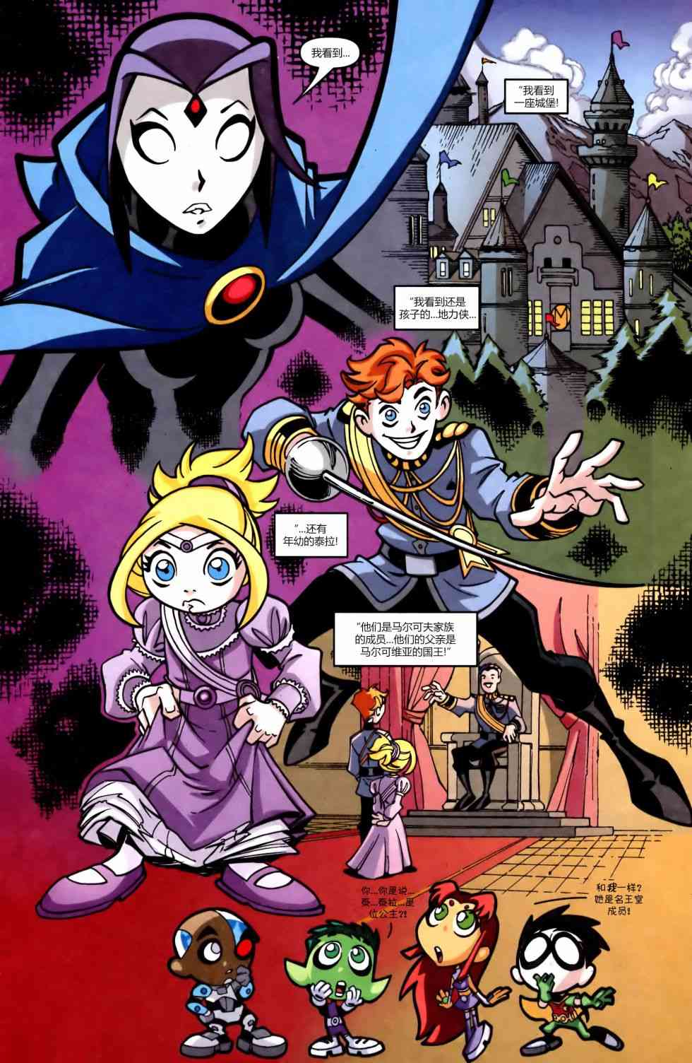 少年泰坦Go! 51卷 第9页