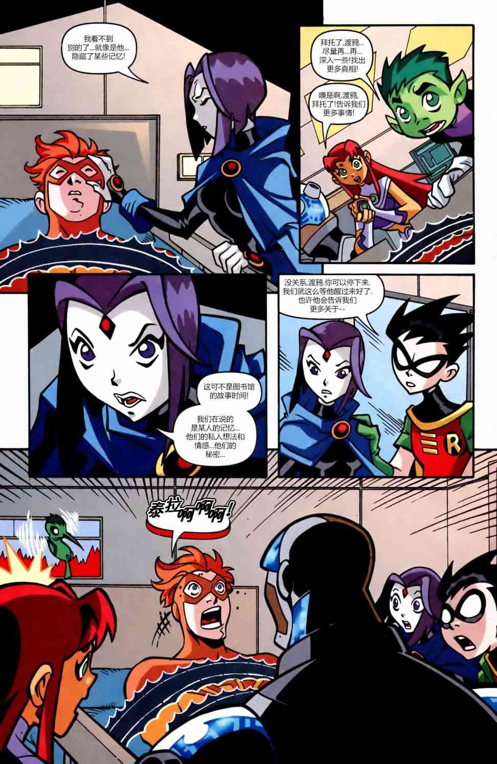 少年泰坦Go! 51卷 第10页