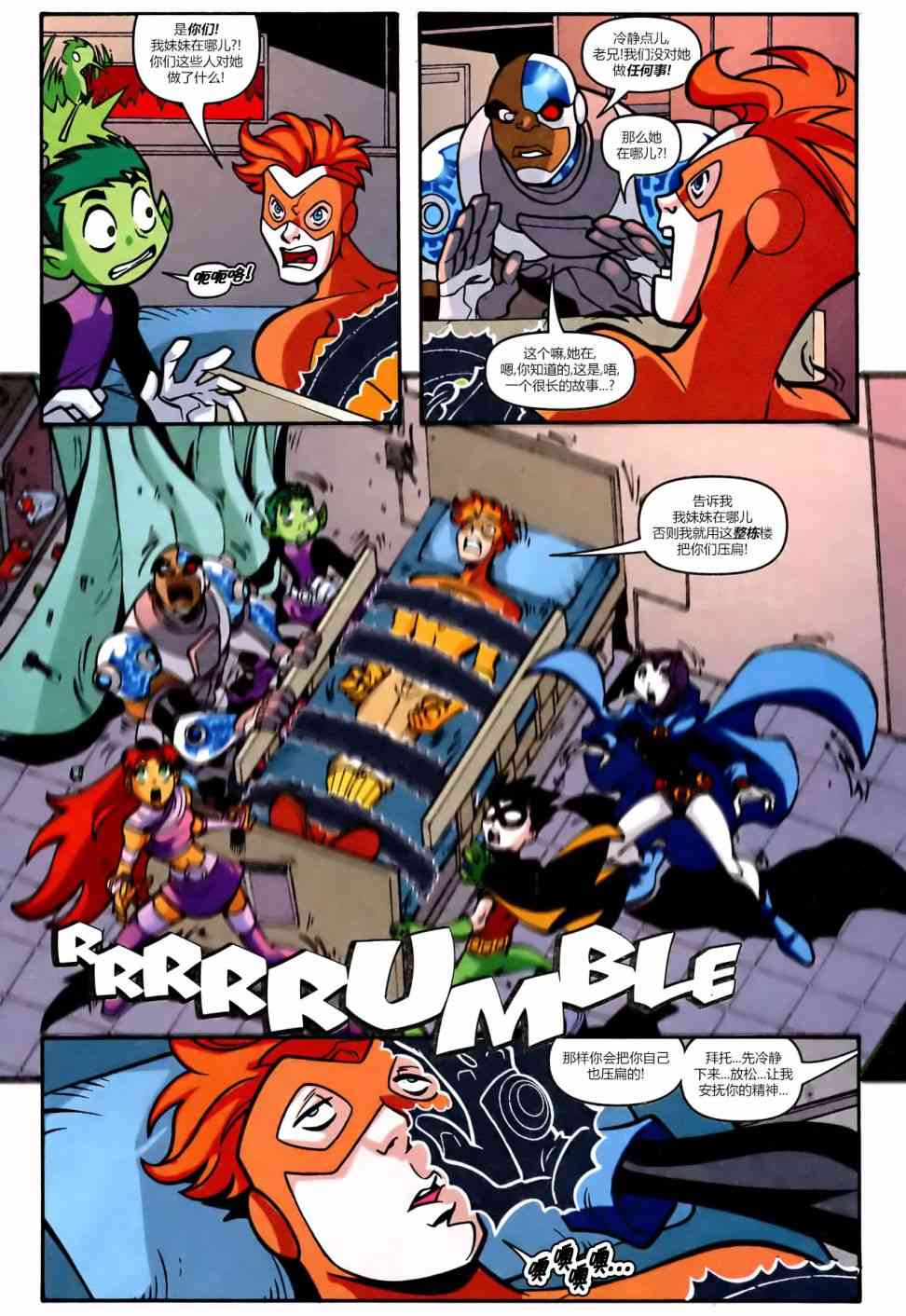 少年泰坦Go! 51卷 第11页