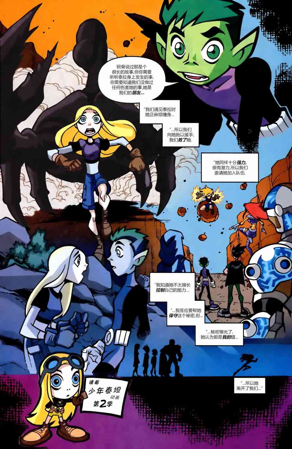 少年泰坦Go! 51卷 第12页
