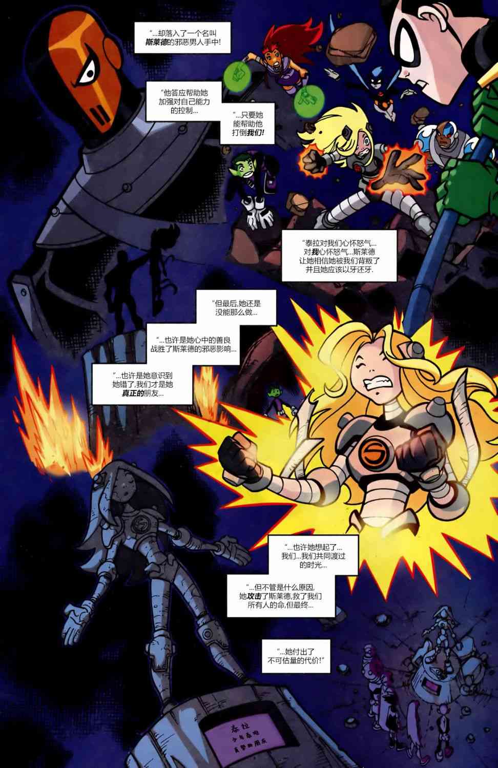 少年泰坦Go! 51卷 第13页