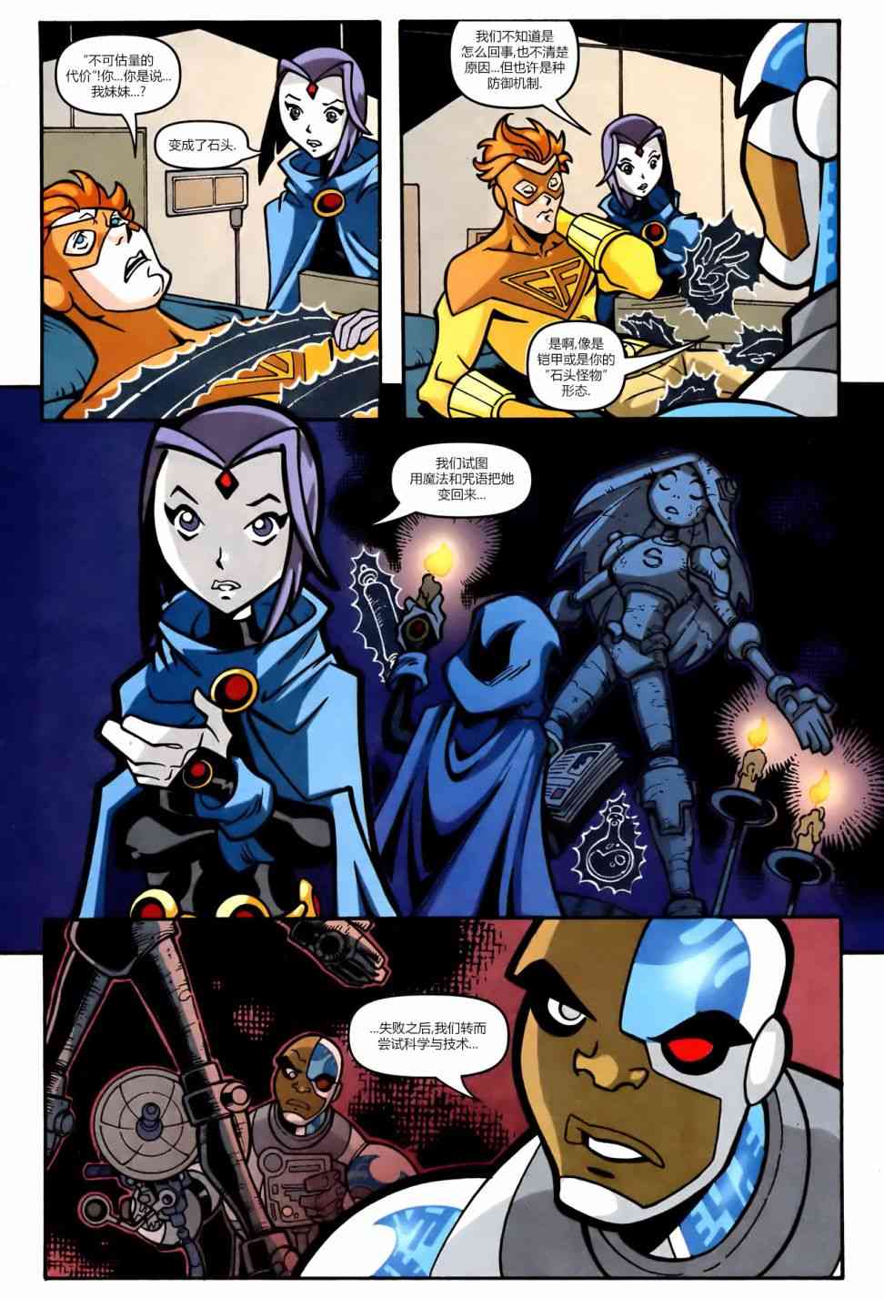 少年泰坦Go! 51卷 第14页