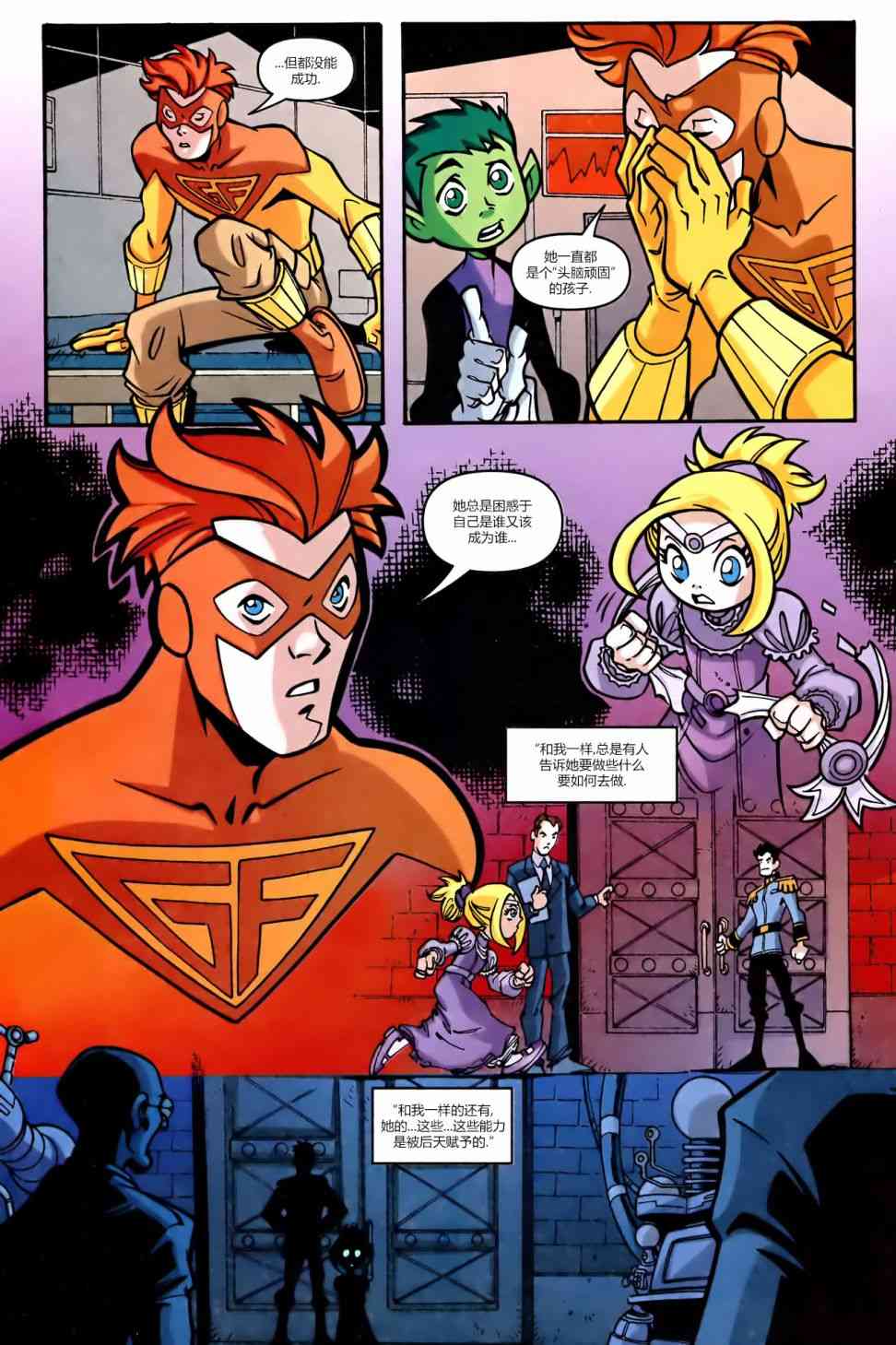 少年泰坦Go! 51卷 第15页