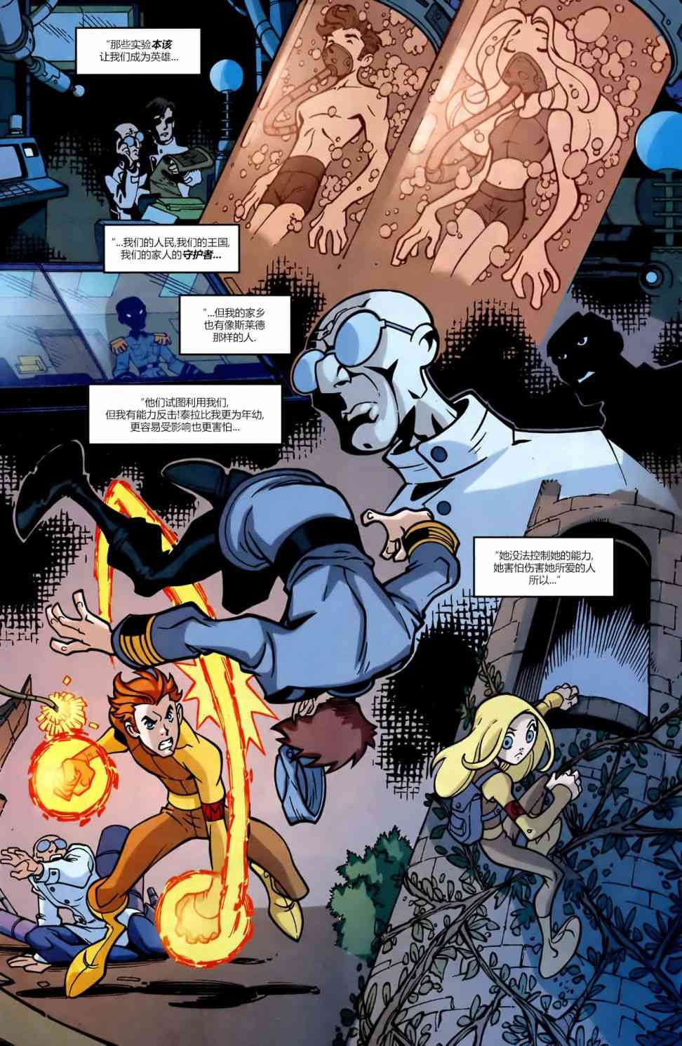 少年泰坦Go! 51卷 第16页