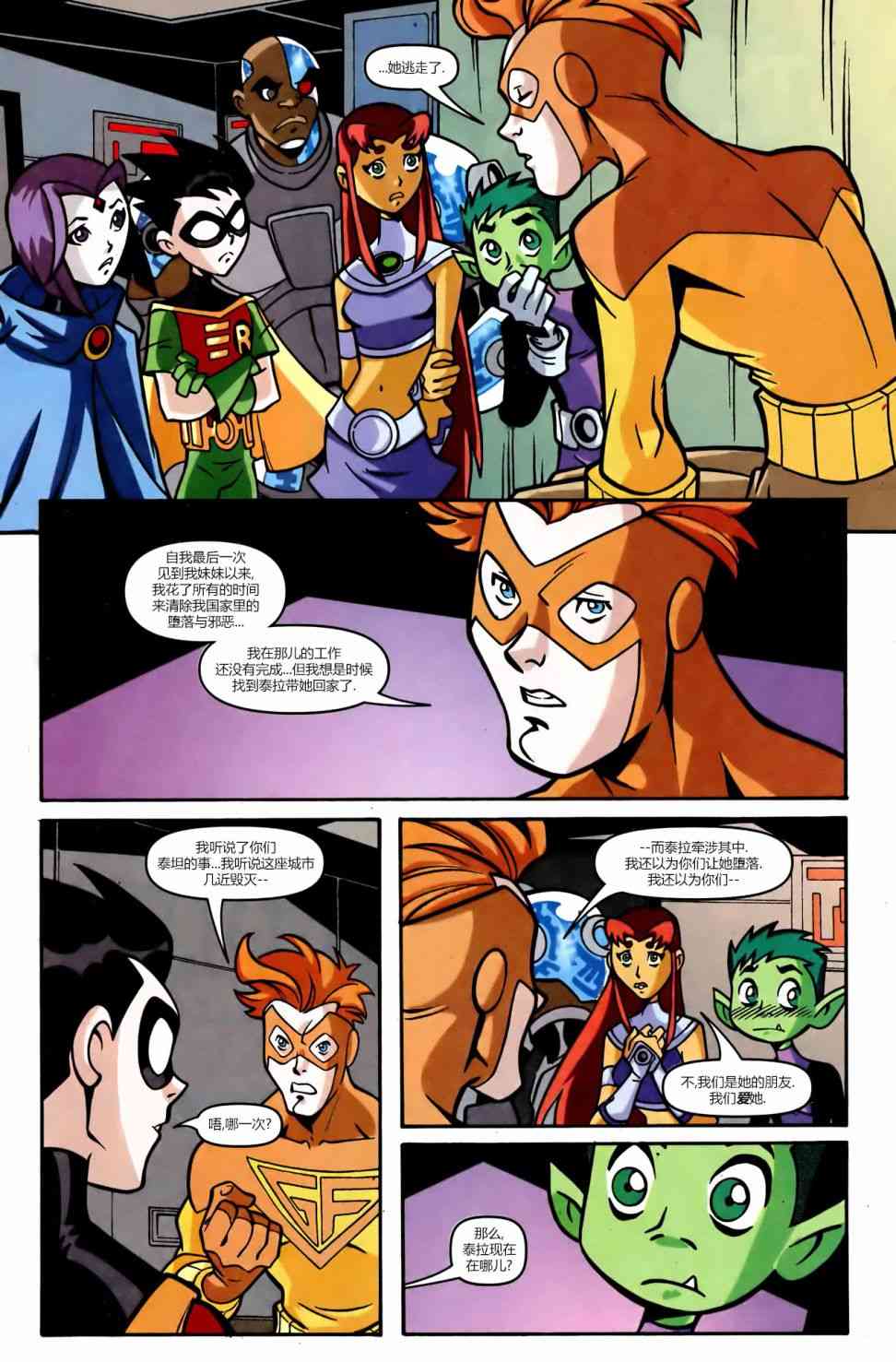 少年泰坦Go! 51卷 第17页