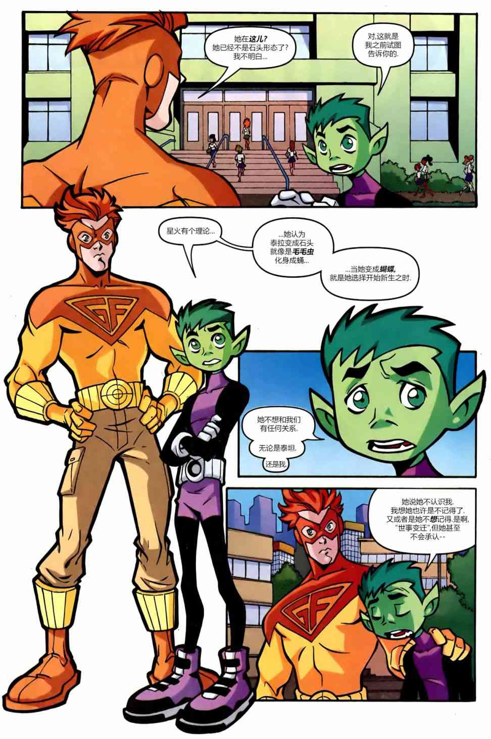 少年泰坦Go! 51卷 第18页