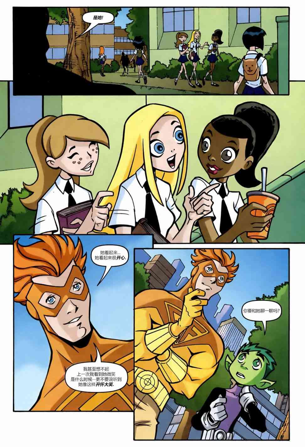 少年泰坦Go! 51卷 第19页