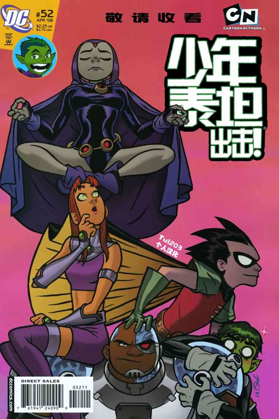 少年泰坦Go!52卷图
