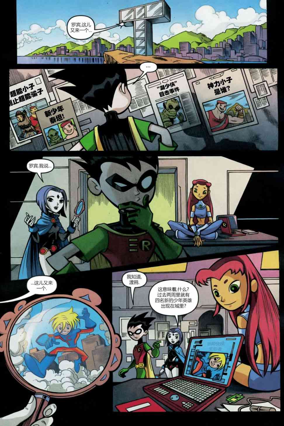 少年泰坦Go! 52卷 第1页