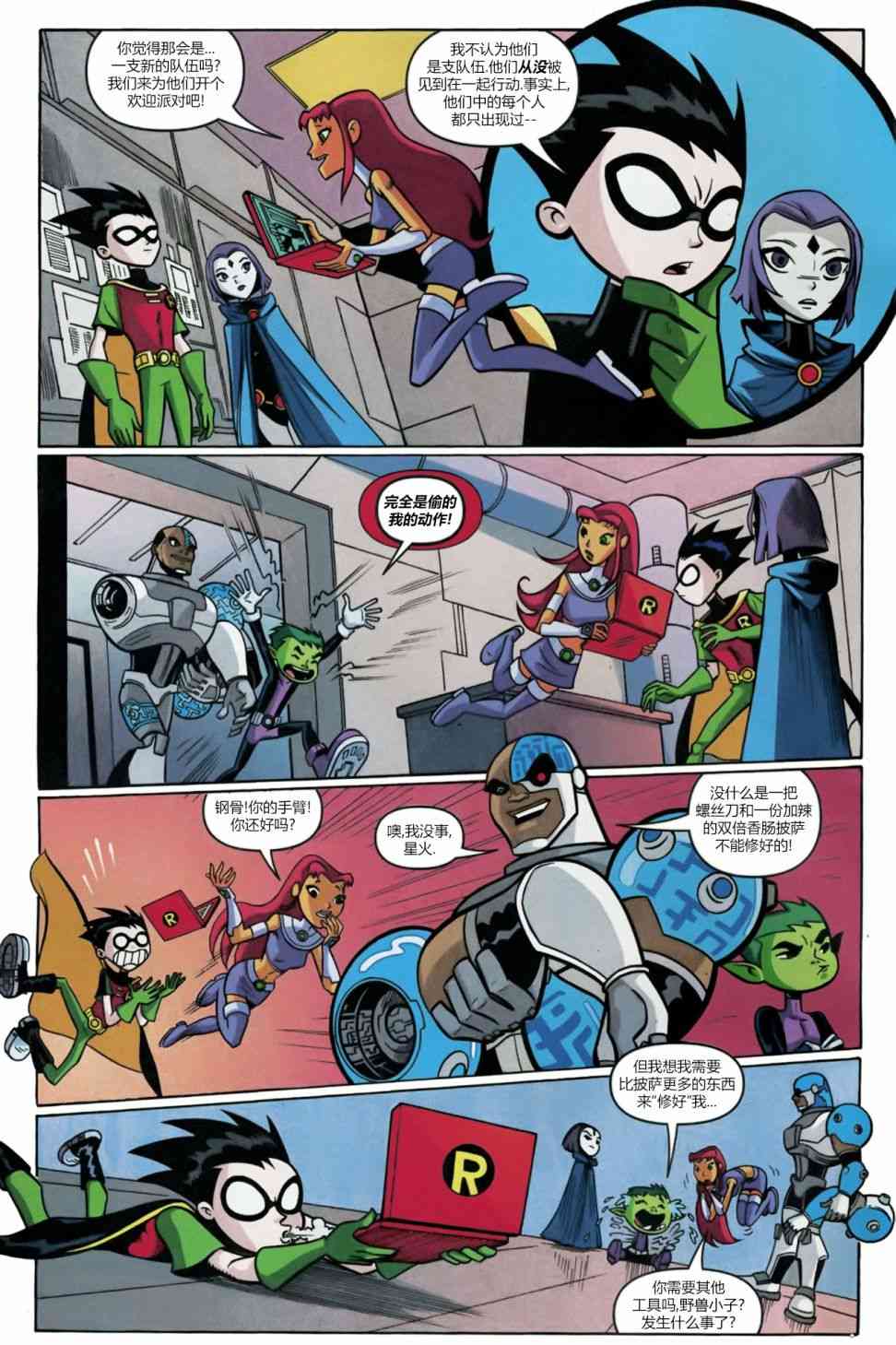 少年泰坦Go! 52卷 第2页