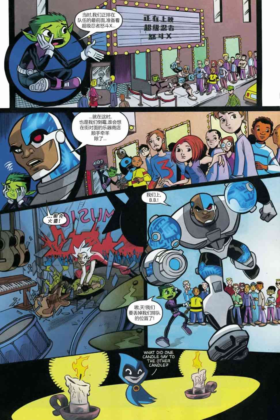 少年泰坦Go! 52卷 第3页