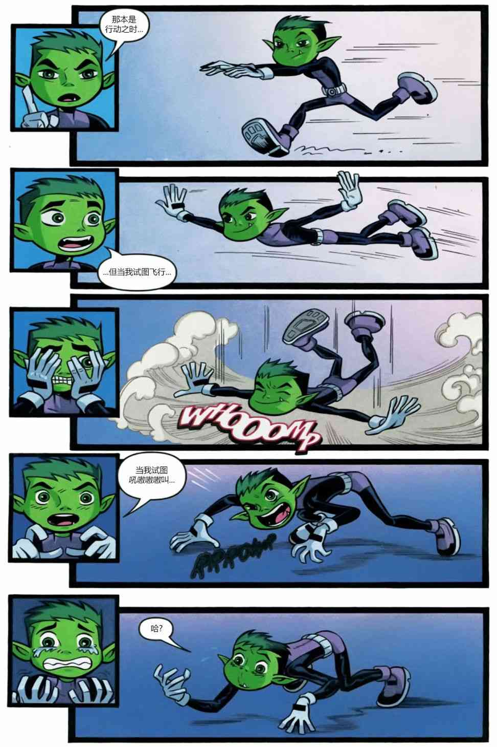 少年泰坦Go! 52卷 第4页