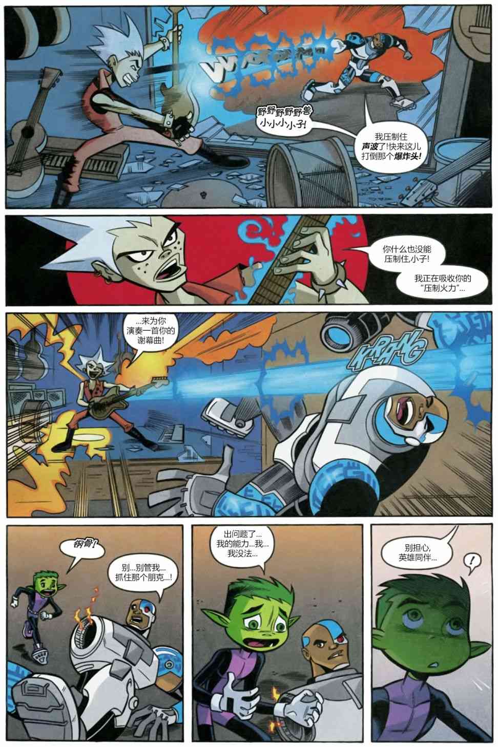 少年泰坦Go! 52卷 第5页