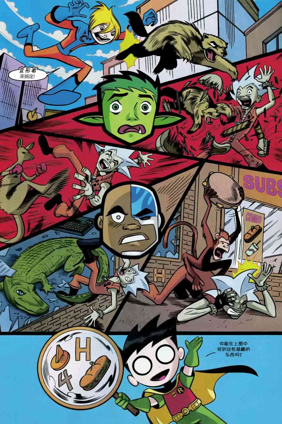 少年泰坦Go! 52卷 第6页