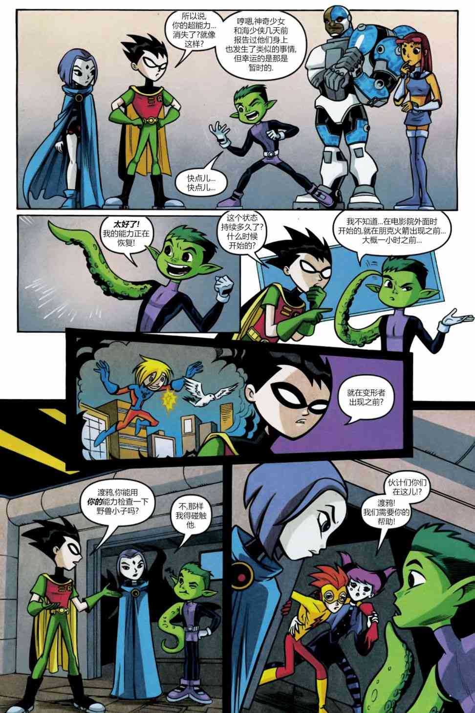 少年泰坦Go! 52卷 第7页