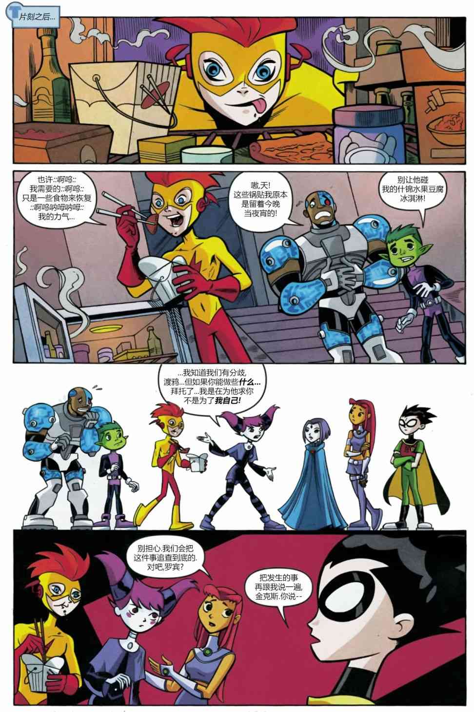 少年泰坦Go! 52卷 第8页