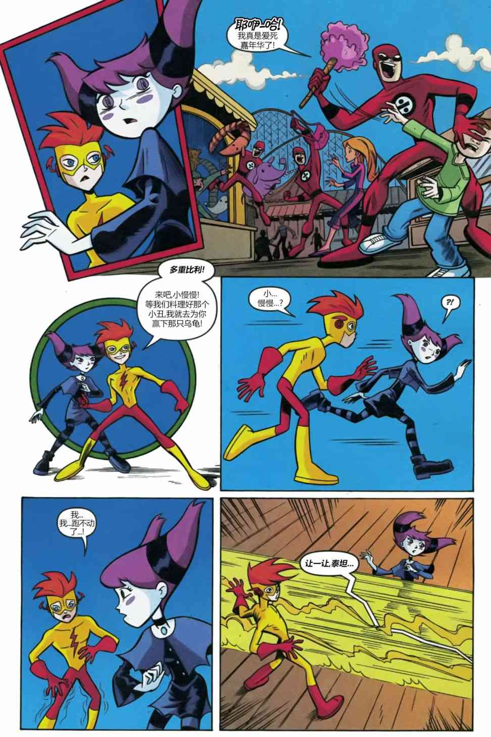 少年泰坦Go! 52卷 第10页