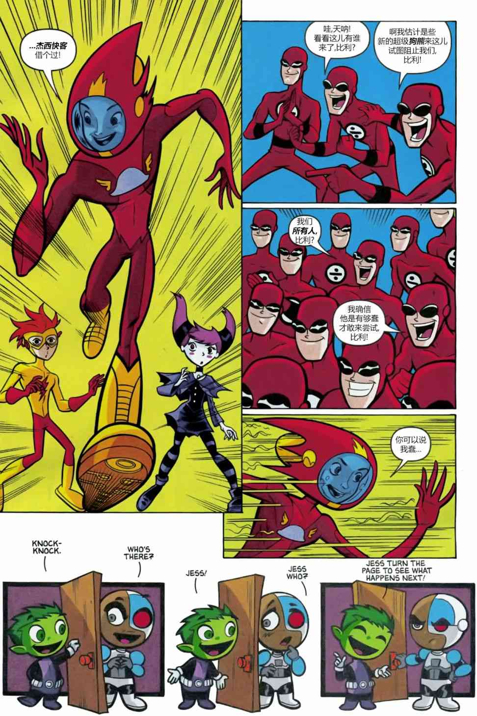 少年泰坦Go! 52卷 第11页