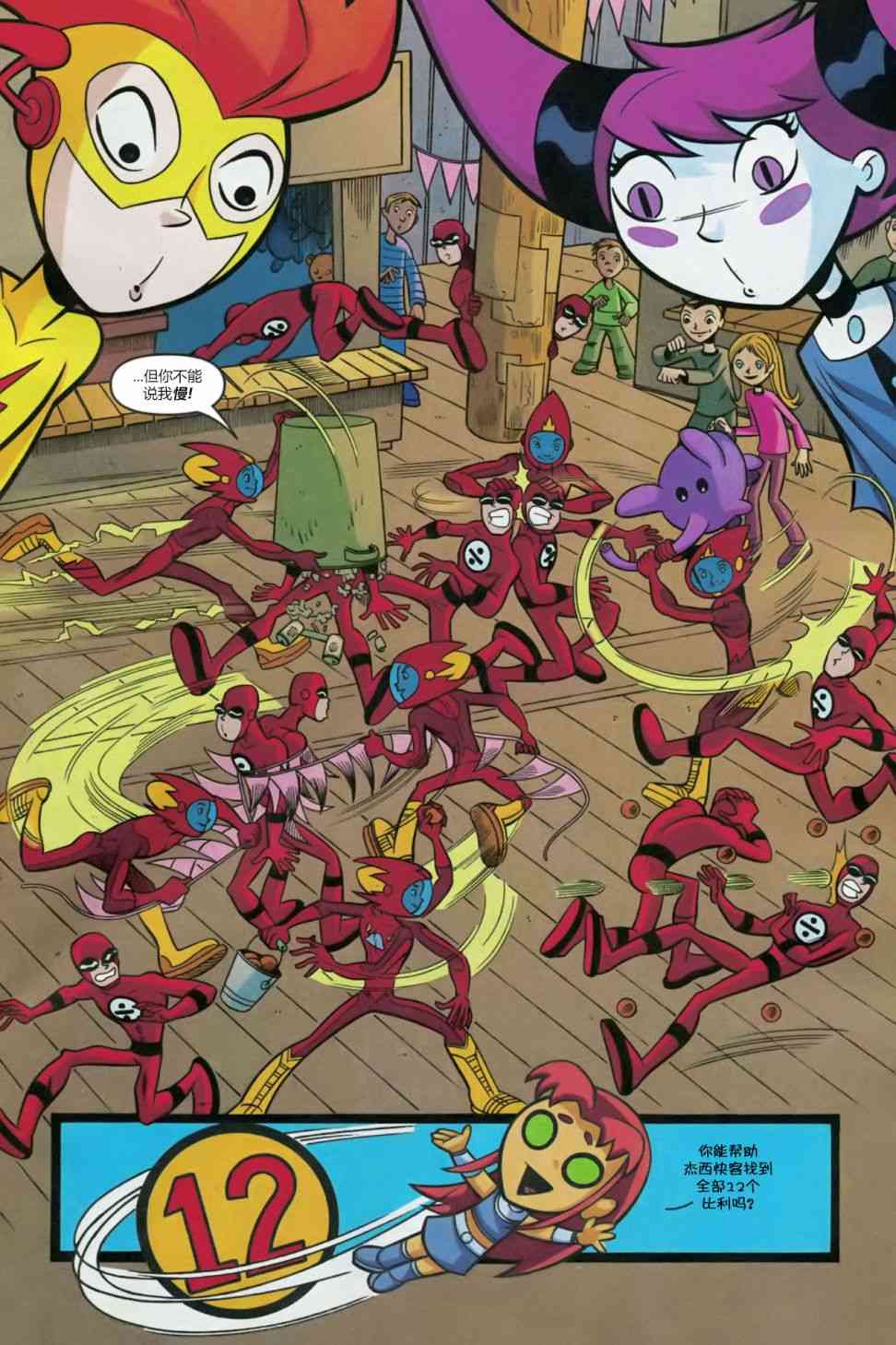 少年泰坦Go! 52卷 第12页